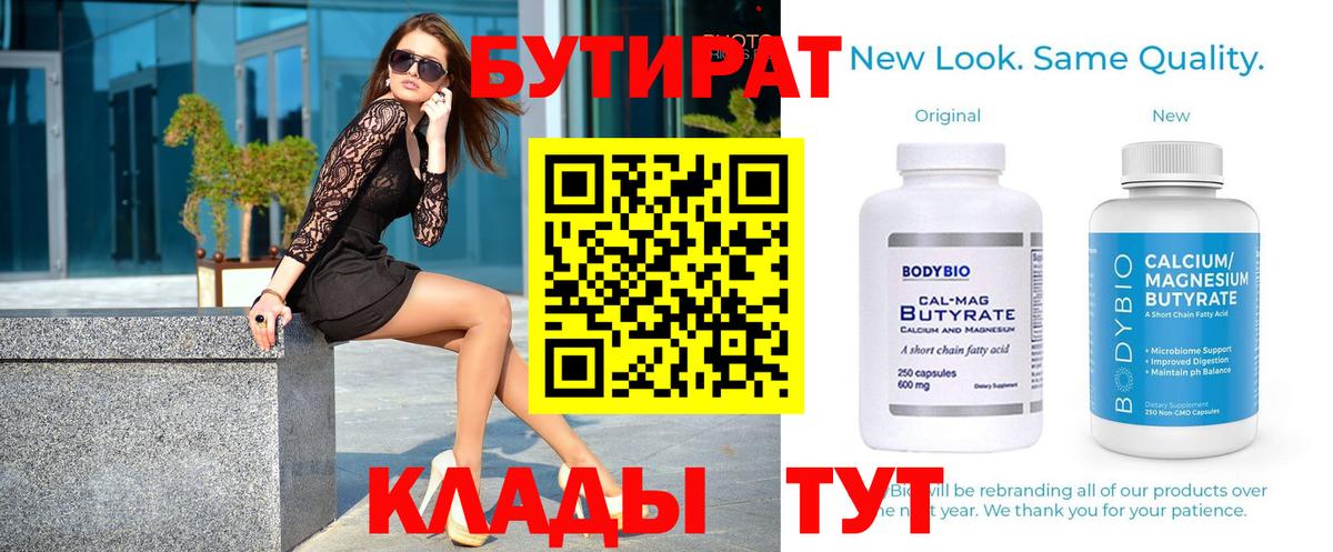 Бутират 99%  Бутират  Октябрьский  Вход с VPN 