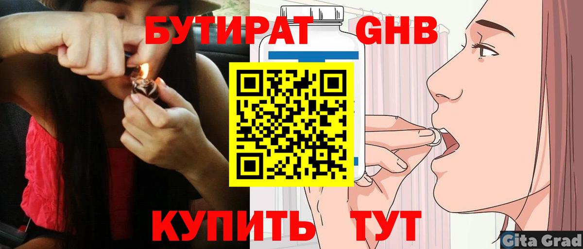Бутират бутандиол Октябрьский