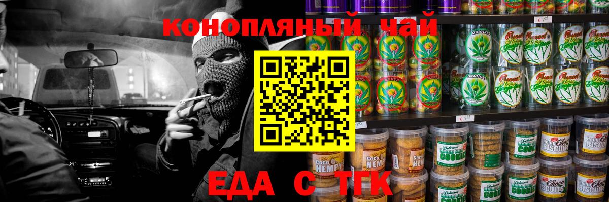 Печенье с ТГК марихуана Октябрьский