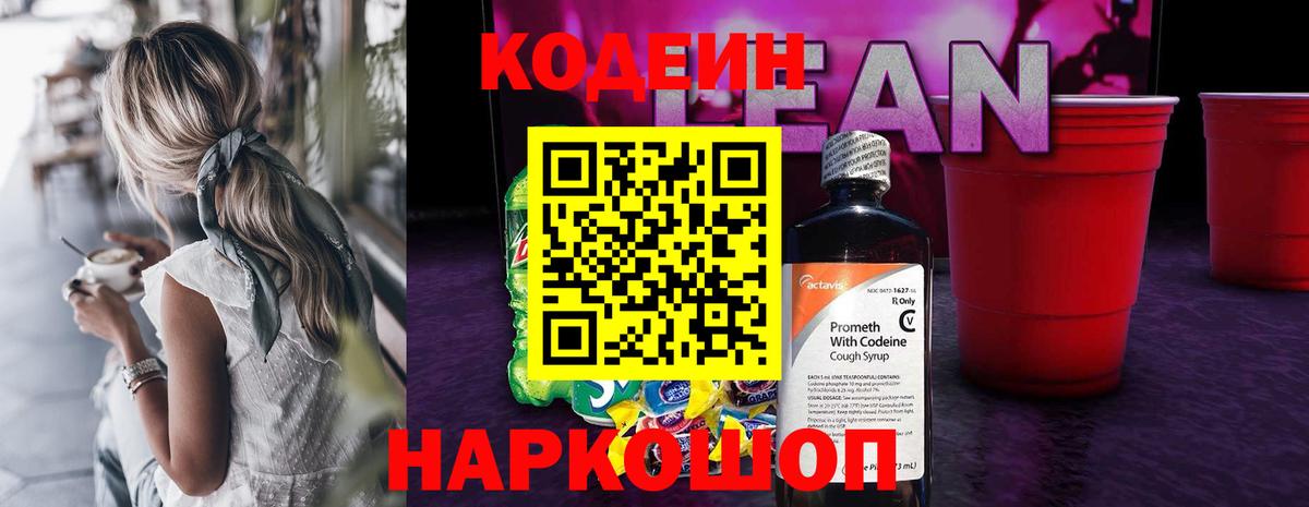 Codein напиток Lean (лин)  где найти наркотики  Вход с VPN  Октябрьский  Кодеин напиток Lean (лин) 