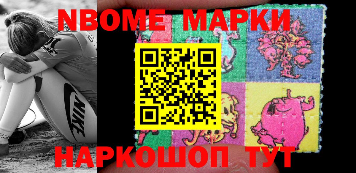Марки 25I-NBOMe 1500мкг Октябрьский